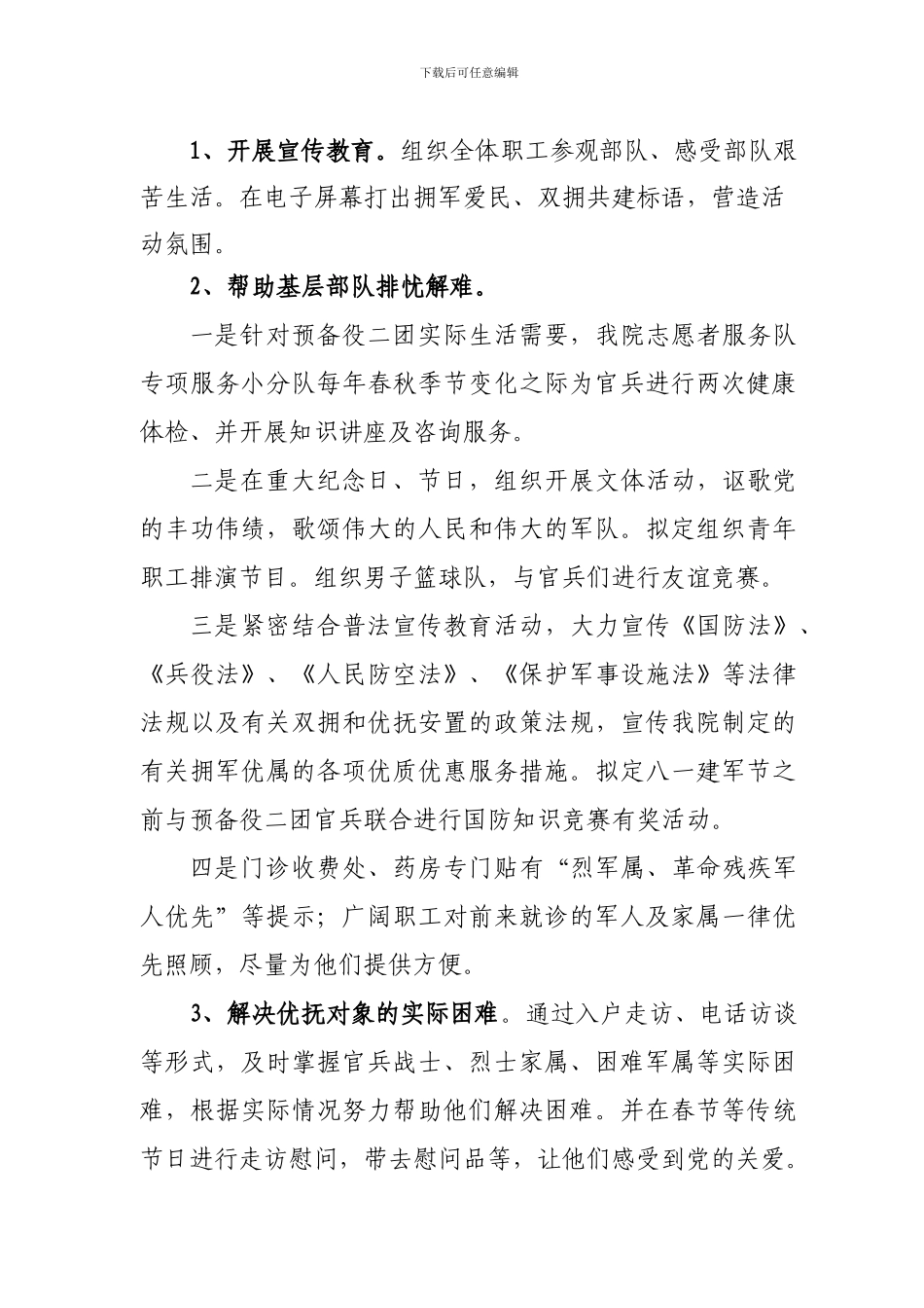 xx市医院双拥工作方案_第2页
