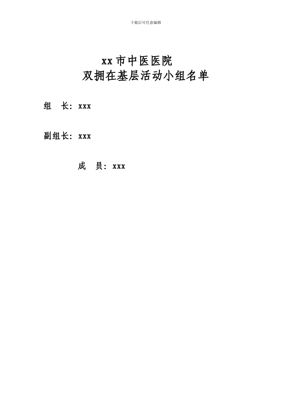 xx市医院双拥工作方案_第3页