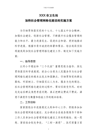 xx市卫生局推进社会管理综合治理工作的实施方案
