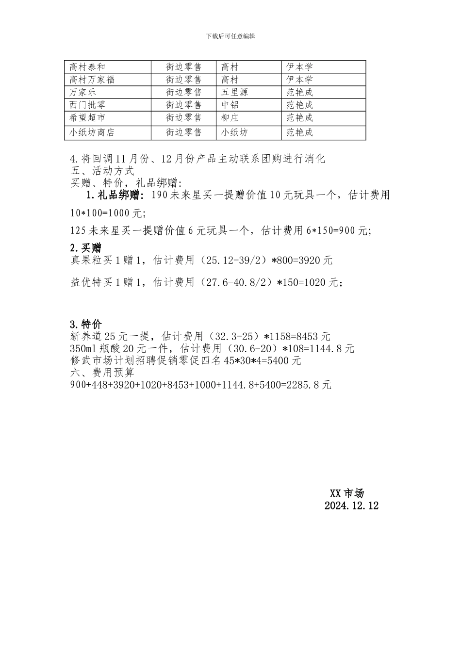 XX市场大日期产品处理方案_第2页