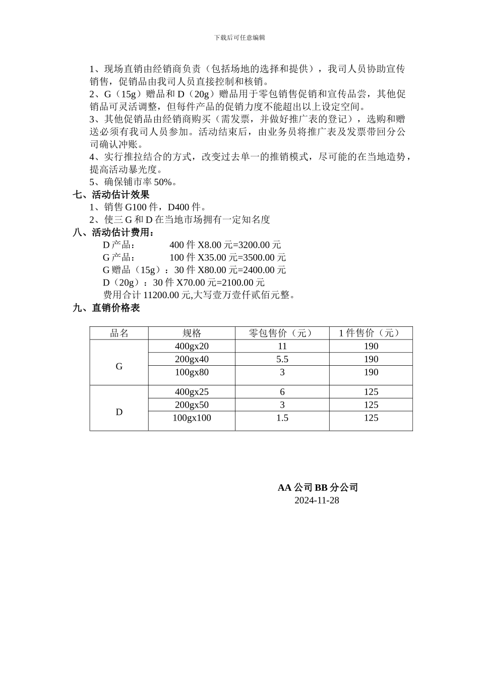 XX市场新品铺市地面推广方案1_第2页