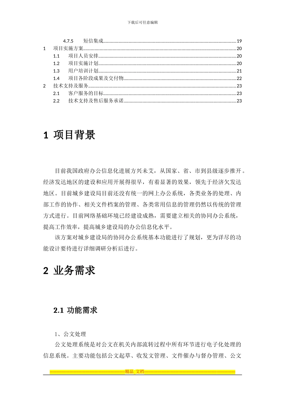 XX市建设局协同办公系统解决方案_第2页
