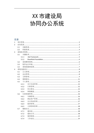 XX市建设局协同办公系统解决方案