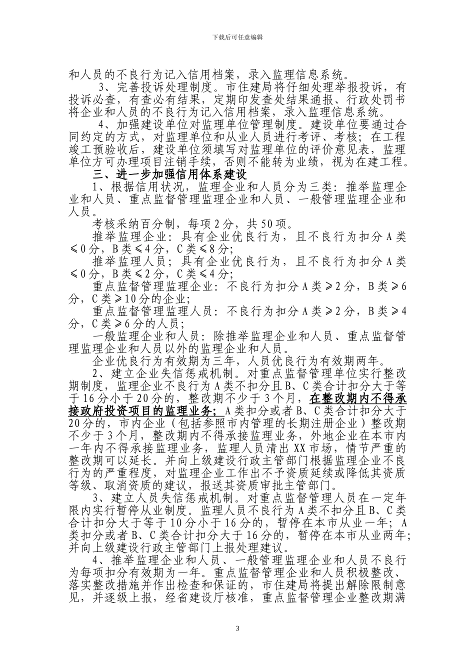 xx市房屋建筑和市政基础设施工程监理质量行为管理规定_第3页