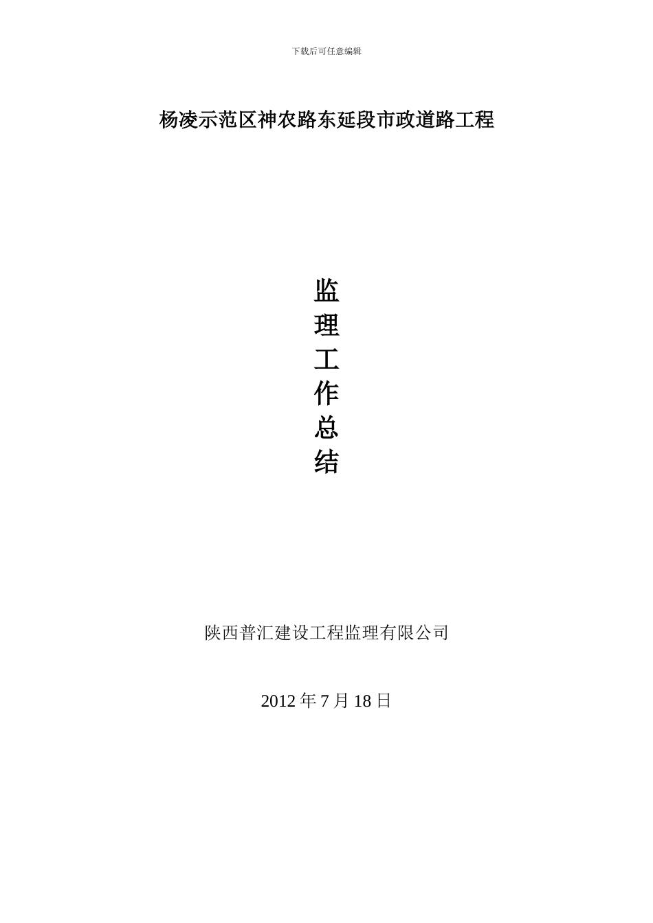 XX市政道路监理工作总结_第1页