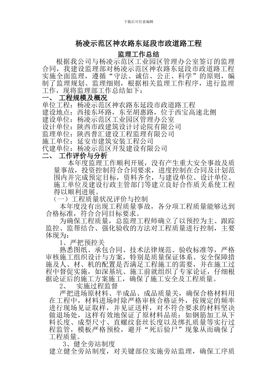 XX市政道路监理工作总结_第2页