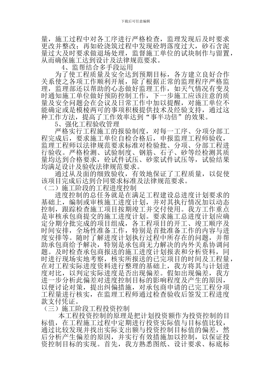 XX市政道路监理工作总结_第3页