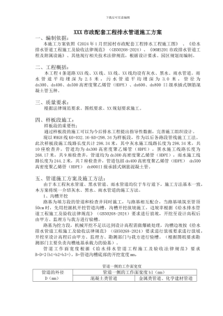 XX市政配套工程-排水工程施工管理方案