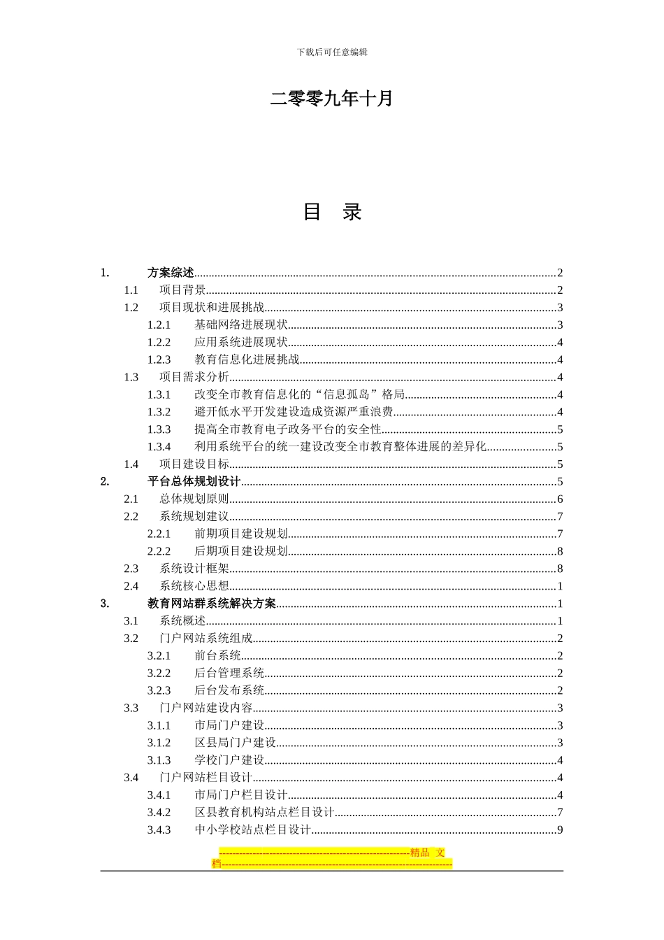 XX市教育电子政务平台建设规划方案_第2页