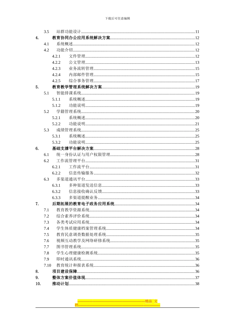 XX市教育电子政务平台建设规划方案_第3页