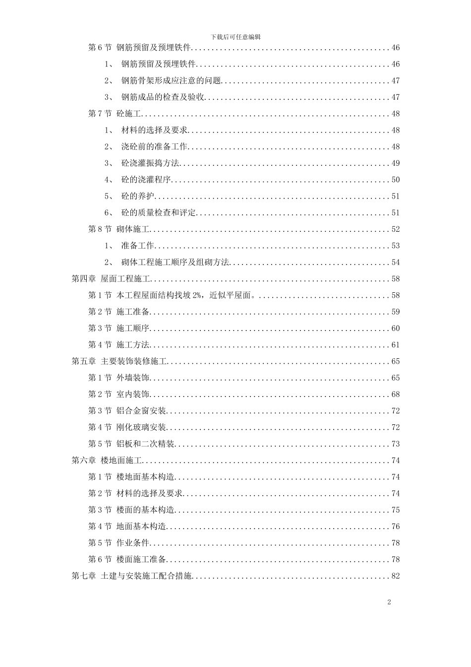 XX市某医院综合住院大楼施工组织设计方案_第2页