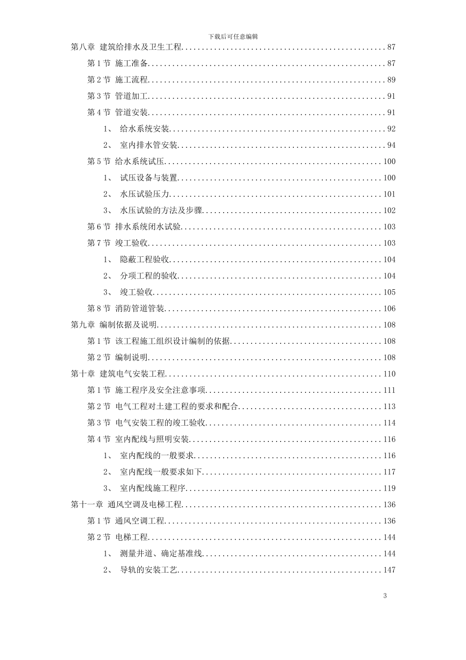 XX市某医院综合住院大楼施工组织设计方案_第3页
