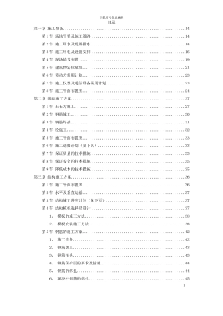 XX市某医院综合住院大楼施工组织设计方案