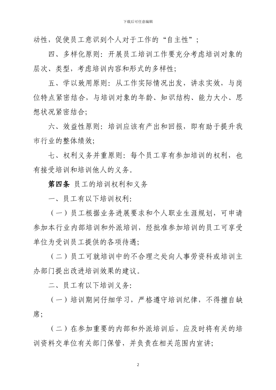 XX市烟草行业培训管理制度_第2页