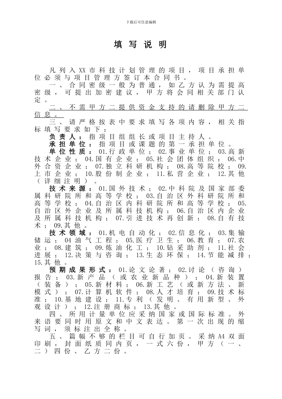 XX市科技计划项目合同书_第3页