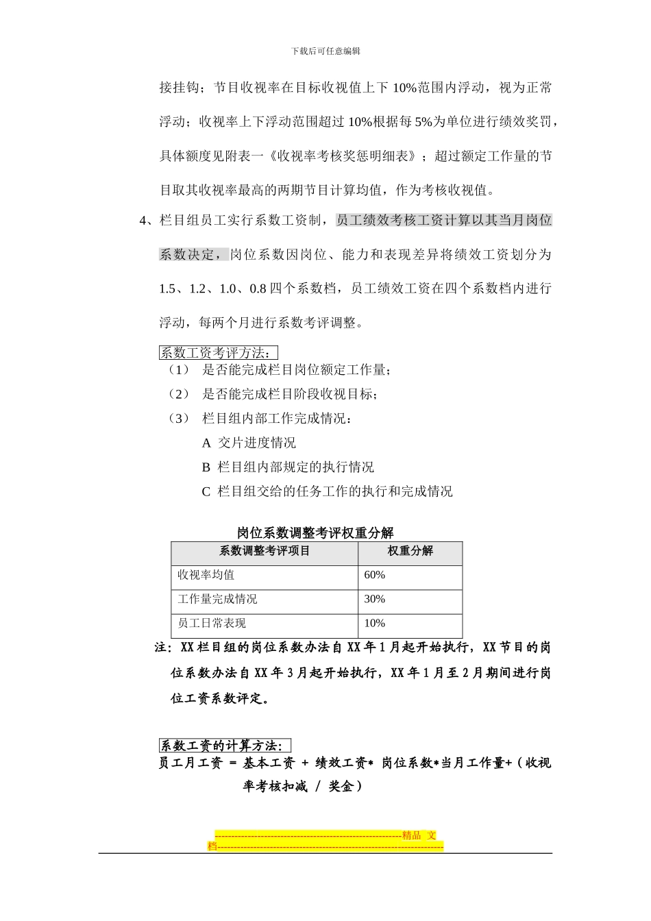 XX年X卫视节目绩效考核方案_第2页