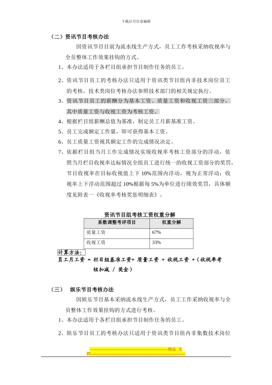 XX年X卫视节目绩效考核方案_第3页