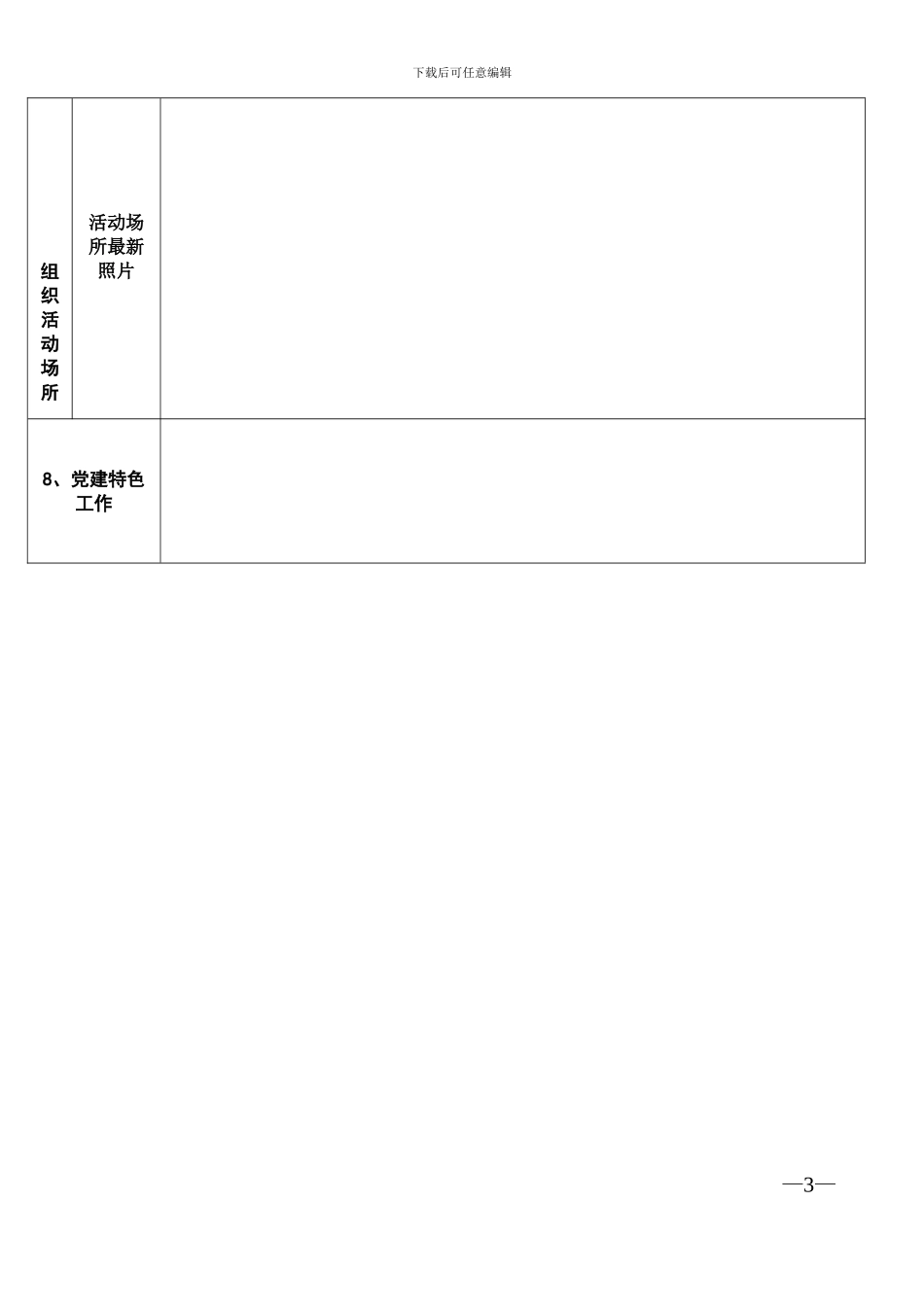 XX市行政村基本信息登记表_第3页