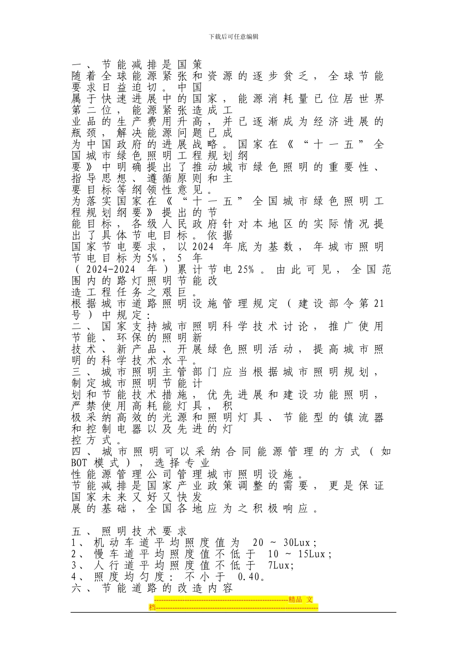XX市道路照明改造方案_第2页
