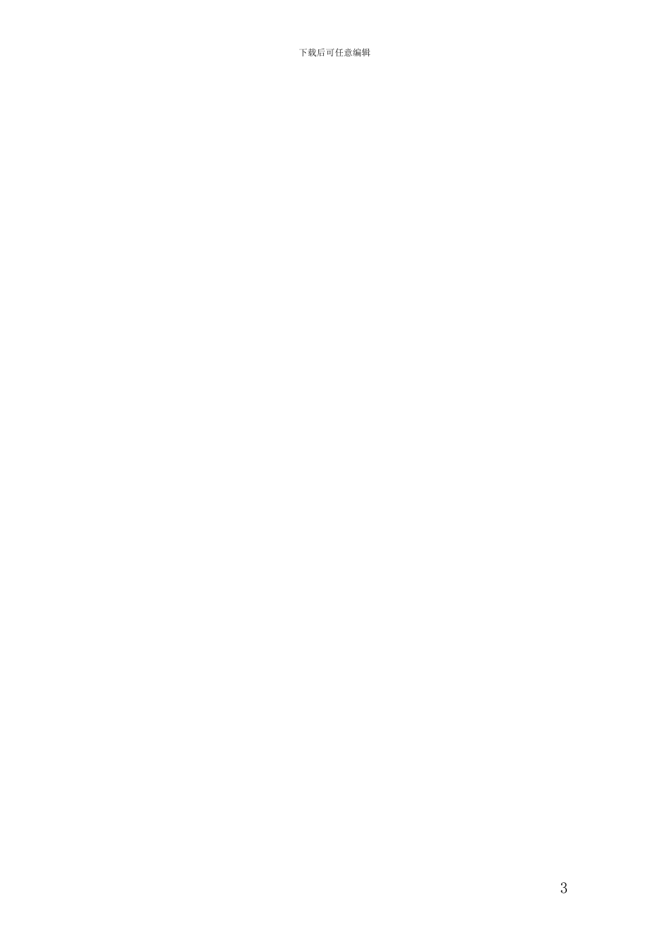 XX市绩效考评创新加分申请表_第3页