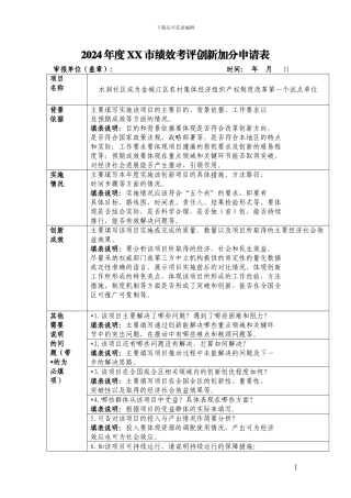 XX市绩效考评创新加分申请表