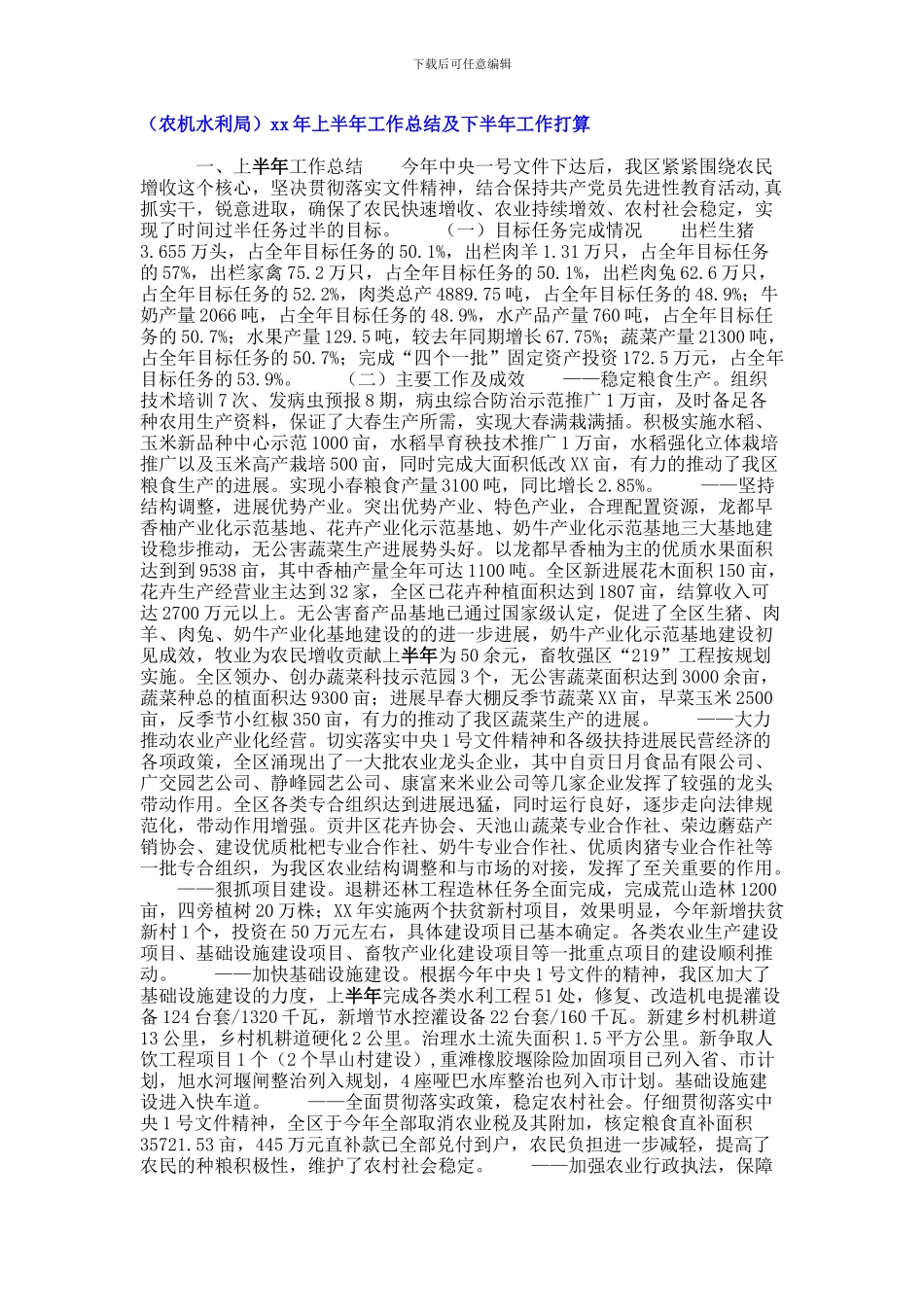 xx年上半年工作总结及下半年工作打算_第1页