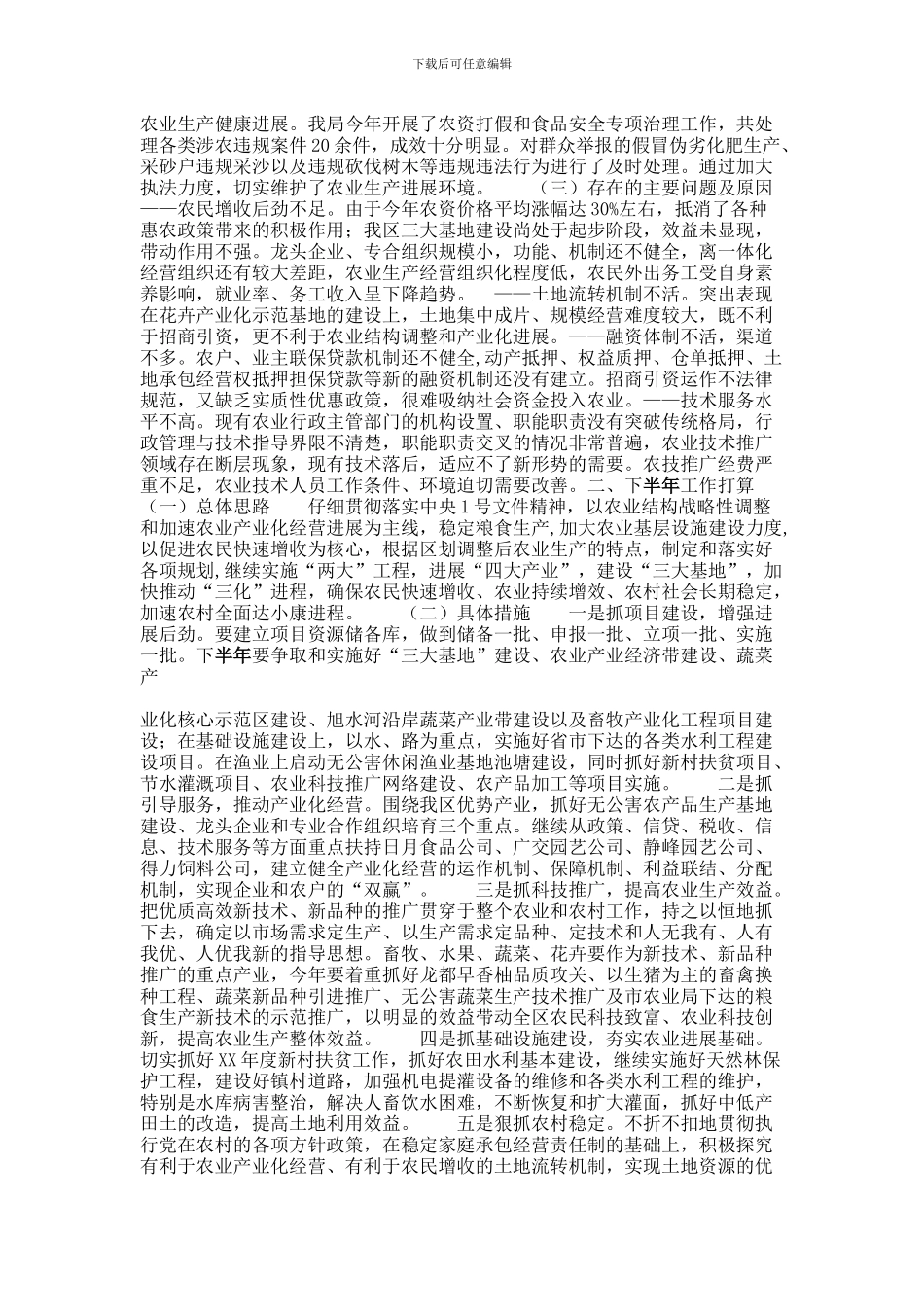 xx年上半年工作总结及下半年工作打算_第2页