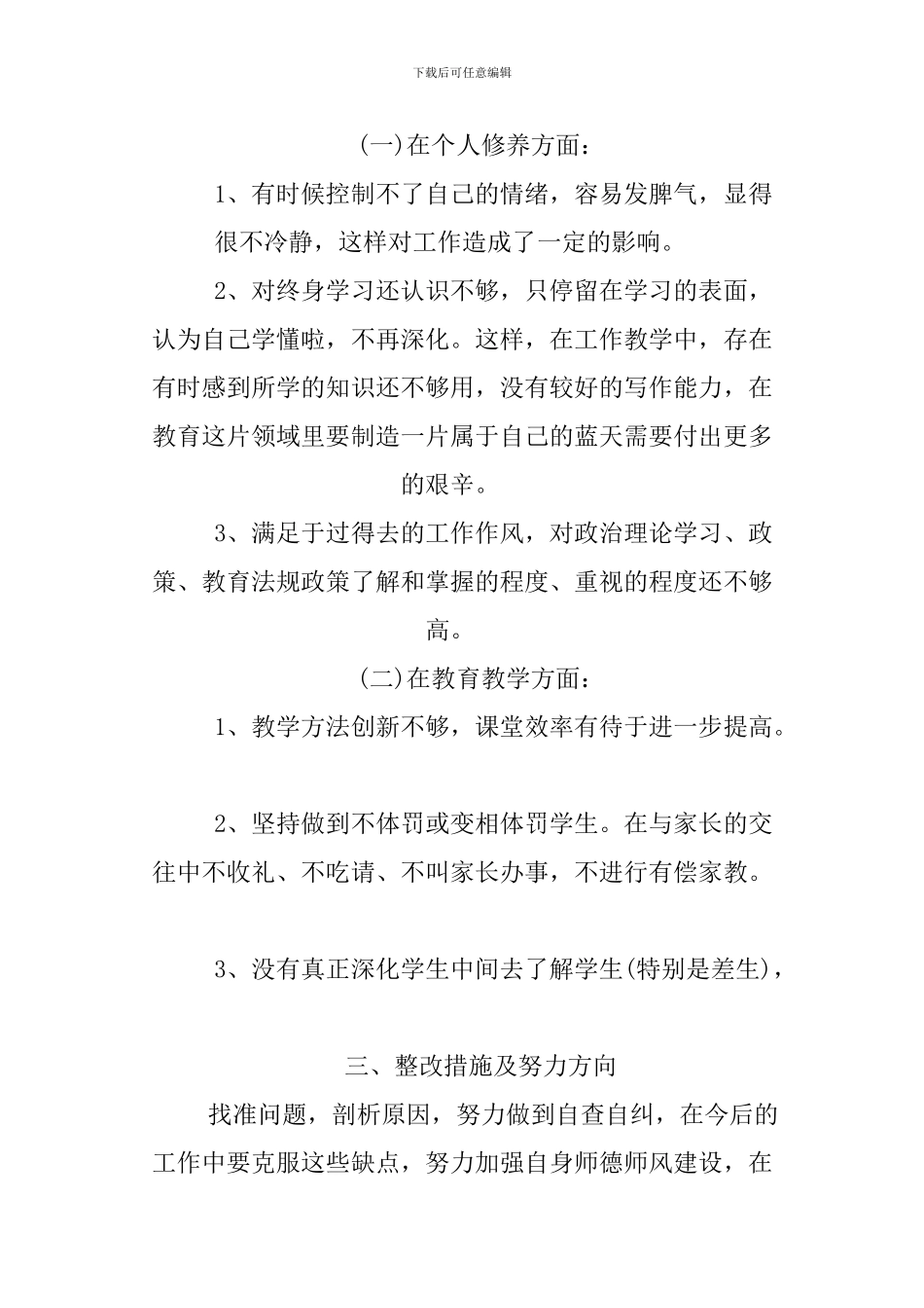 XX年个人师德师风自查报告_第2页