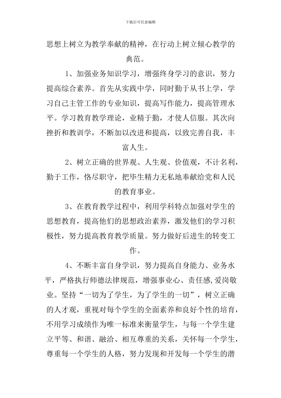 XX年个人师德师风自查报告_第3页