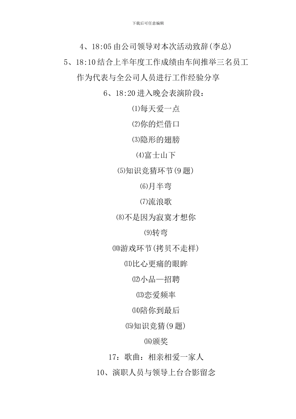 XX年中秋晚会策划方案_第2页