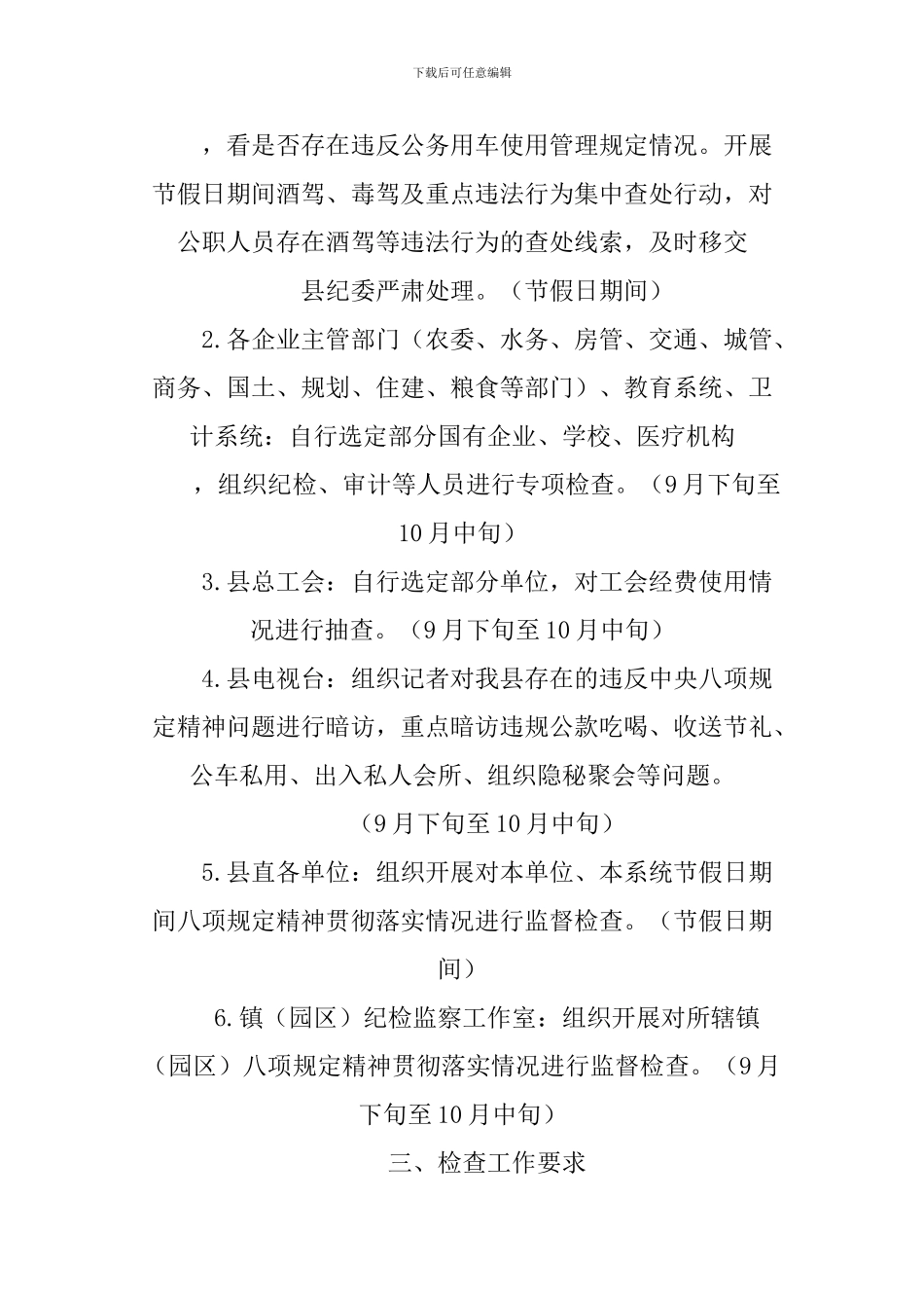 XX年中秋国庆节期间落实中央八项规定精神情况监督检查方案_第2页