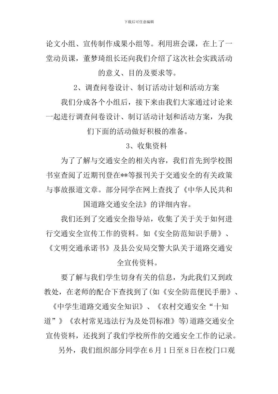 XX年交通安全调查报告范文_第2页