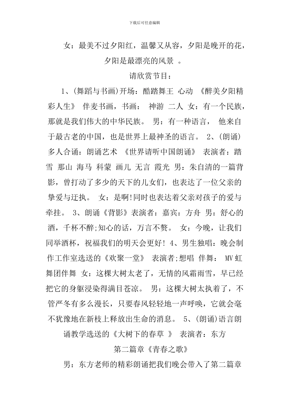 XX年九九重阳节文艺晚会的主持词_第2页