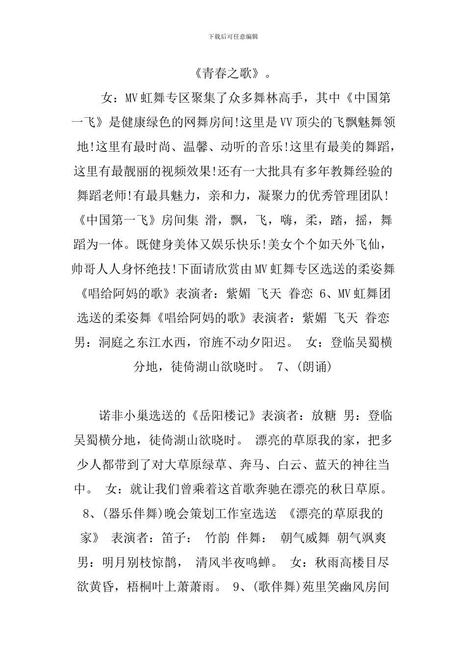 XX年九九重阳节文艺晚会的主持词_第3页