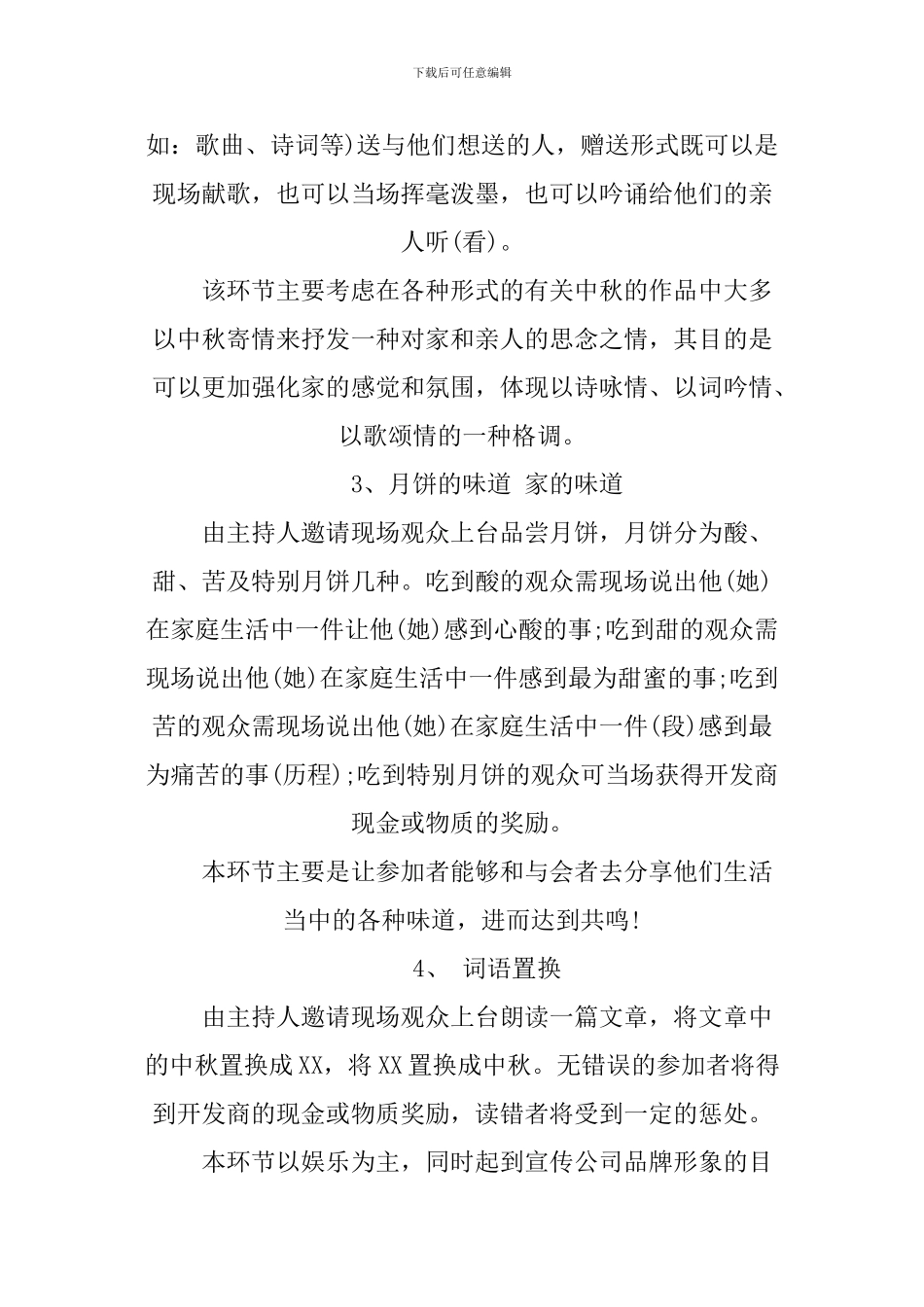 XX年企业中秋节晚会主题_第2页