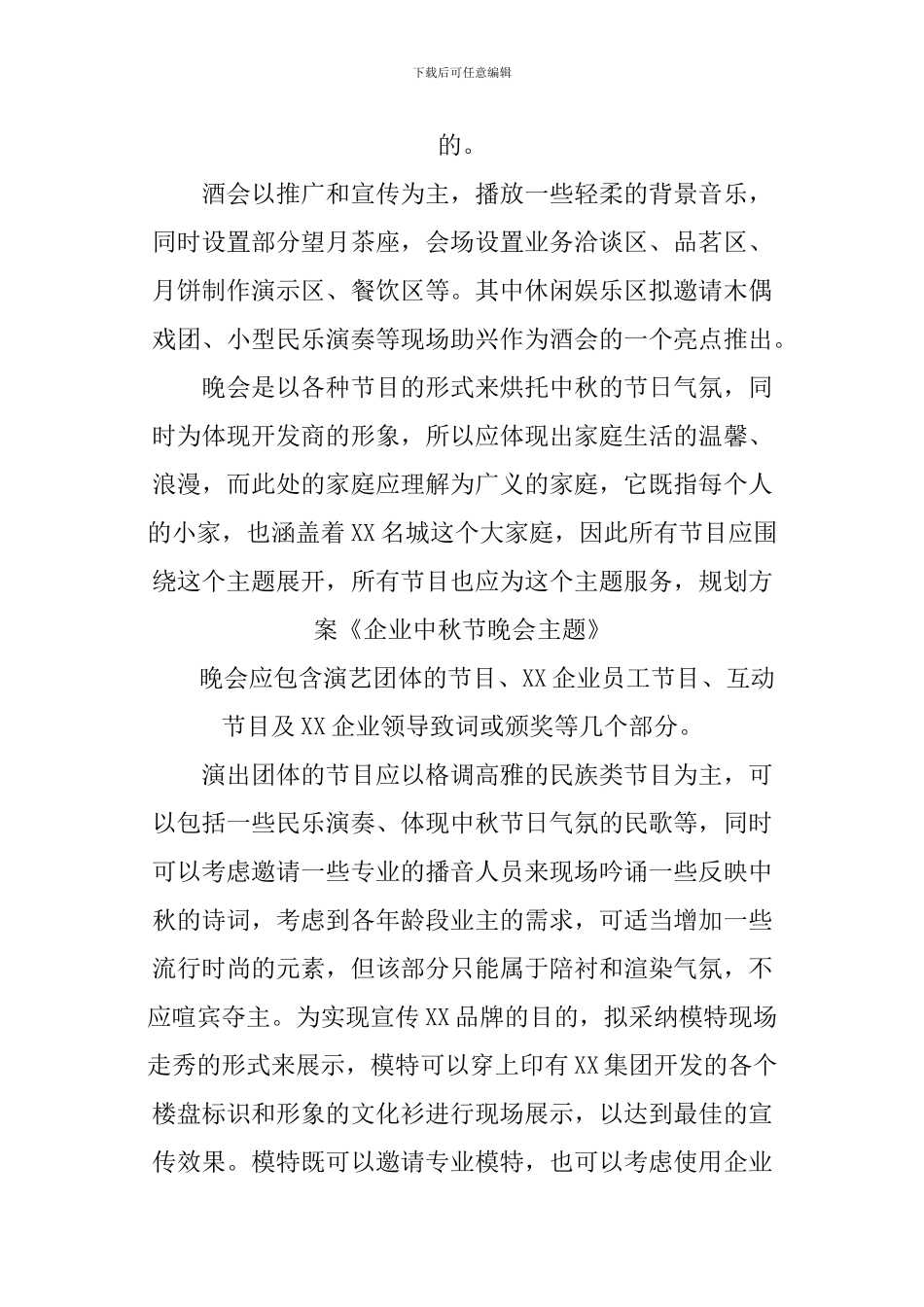 XX年企业中秋节晚会主题_第3页