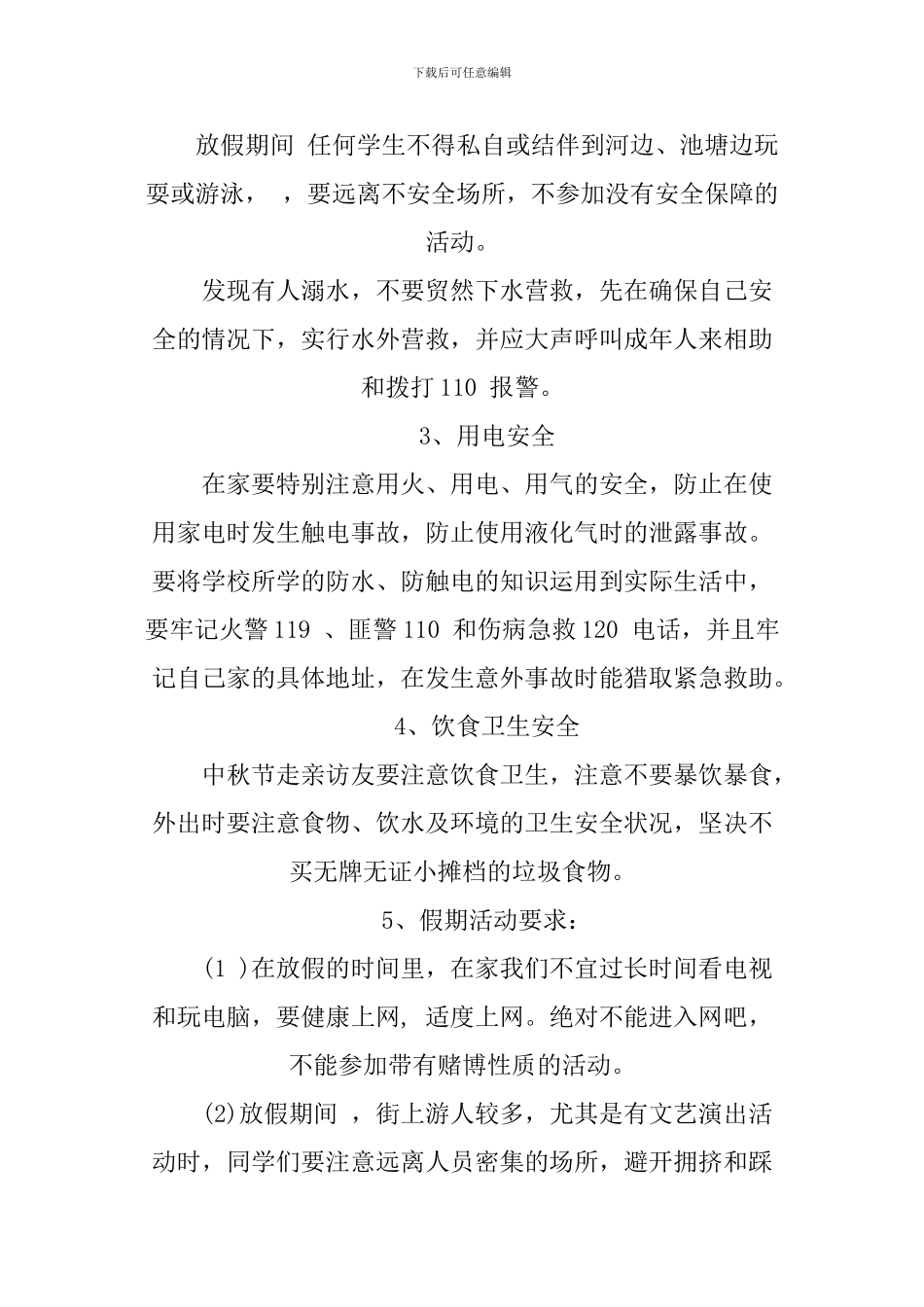 XX年关于中秋节安全教育讲话稿精选_第2页