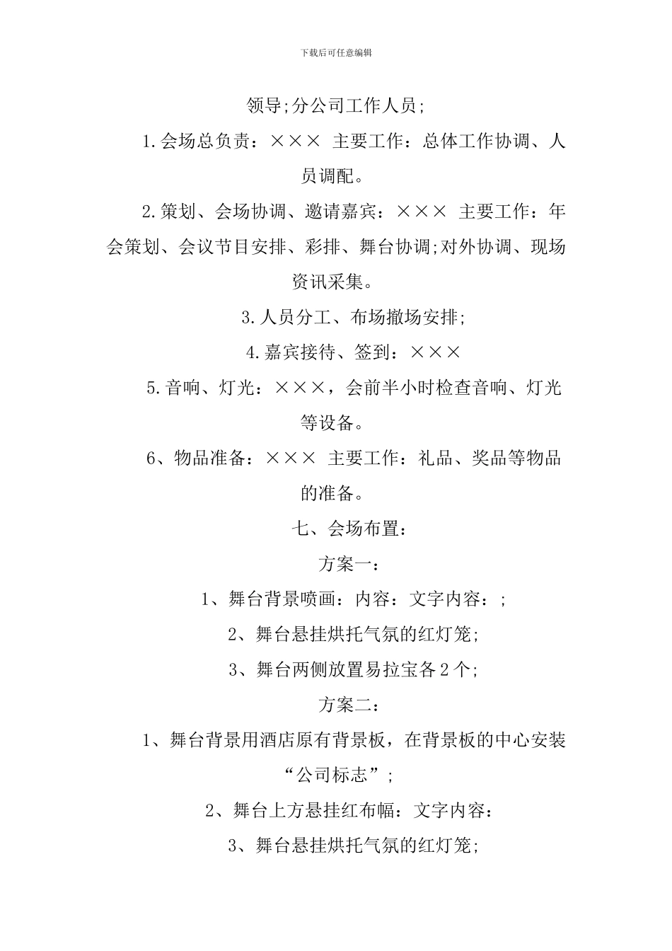 XX年公司年会策划方案模板_第2页