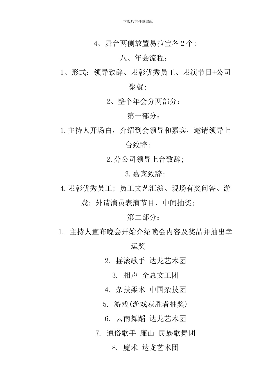 XX年公司年会策划方案模板_第3页