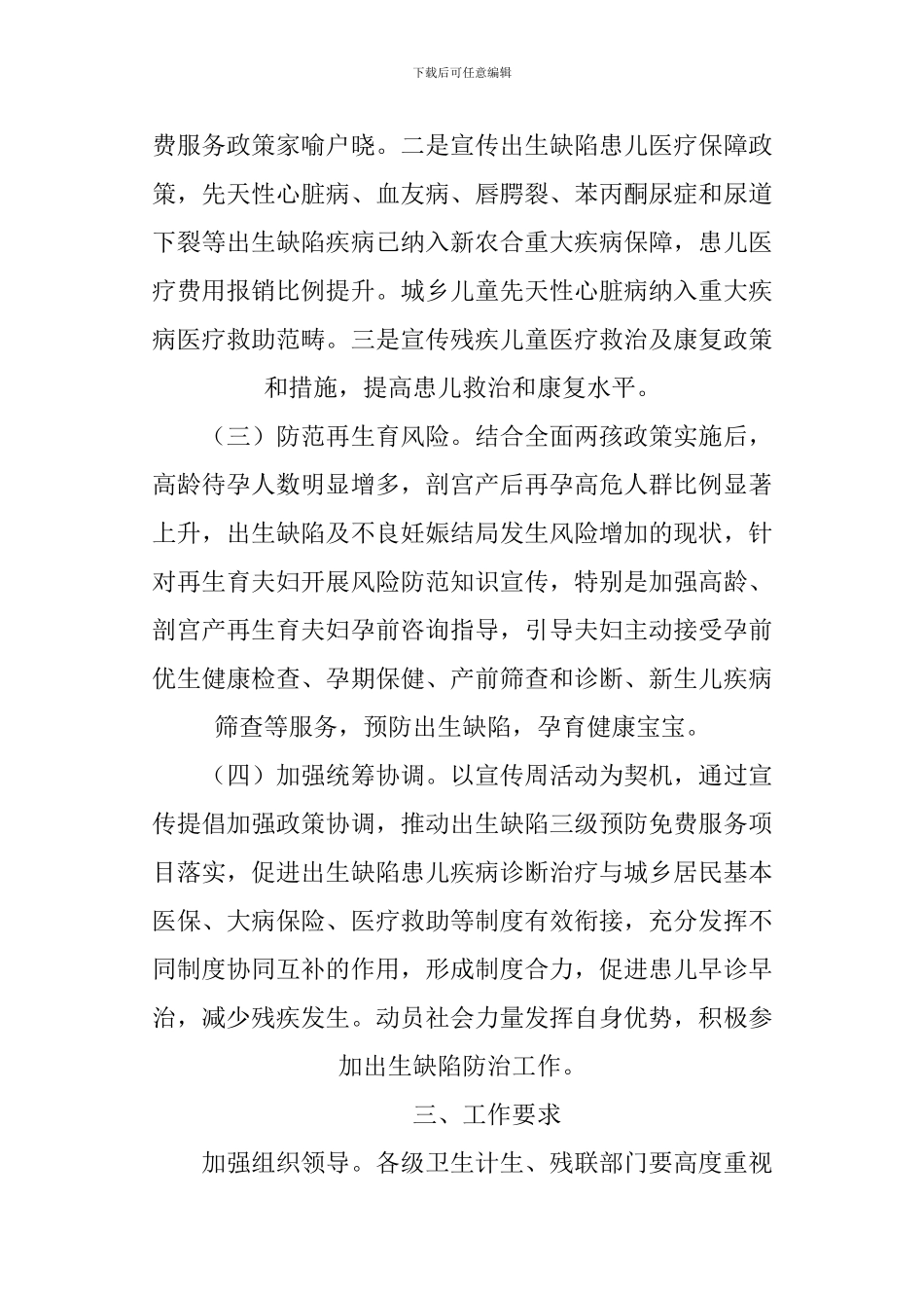 XX年出生缺陷预防宣传周活动方案_第2页