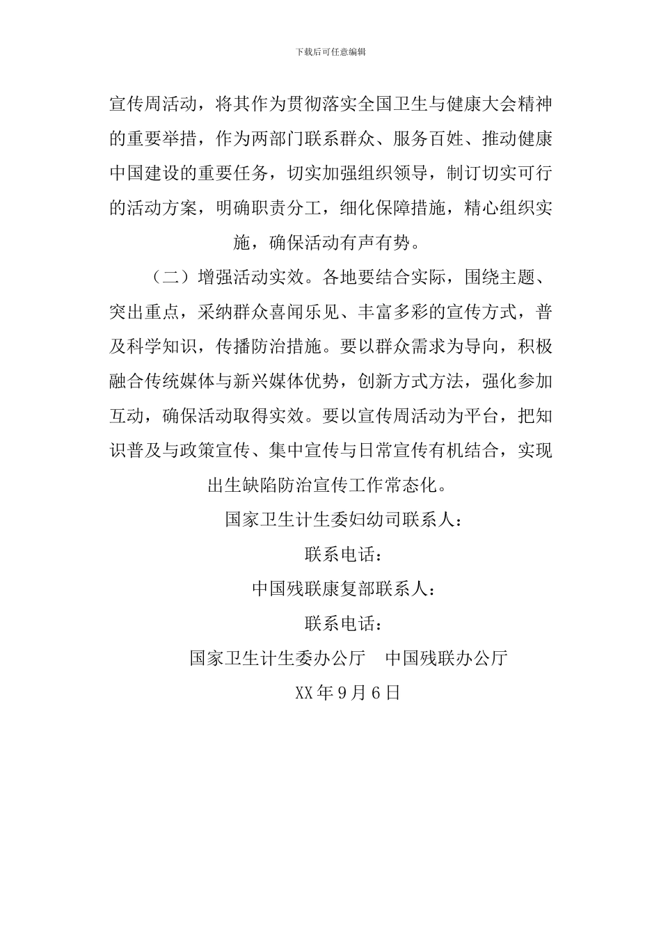 XX年出生缺陷预防宣传周活动方案_第3页