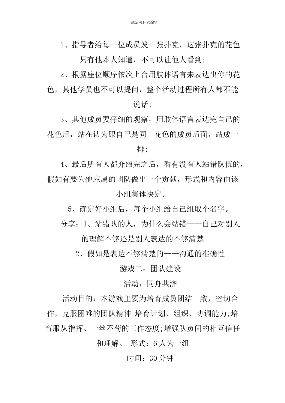 XX年关于公司团建活动方案_第2页