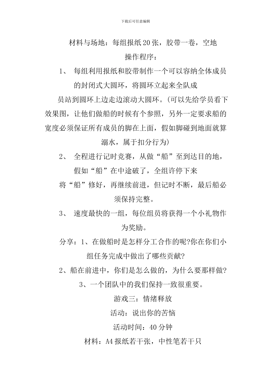 XX年关于公司团建活动方案_第3页