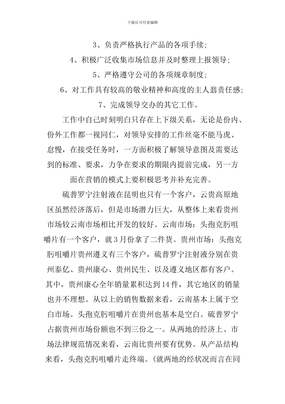 XX年医药零售工作总结_第2页