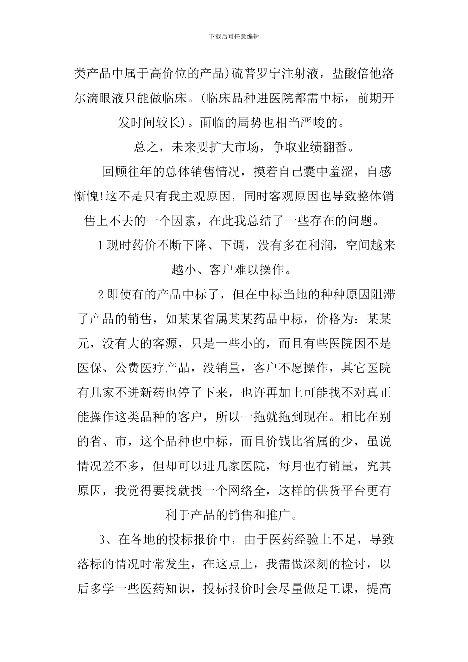 XX年医药零售工作总结_第3页