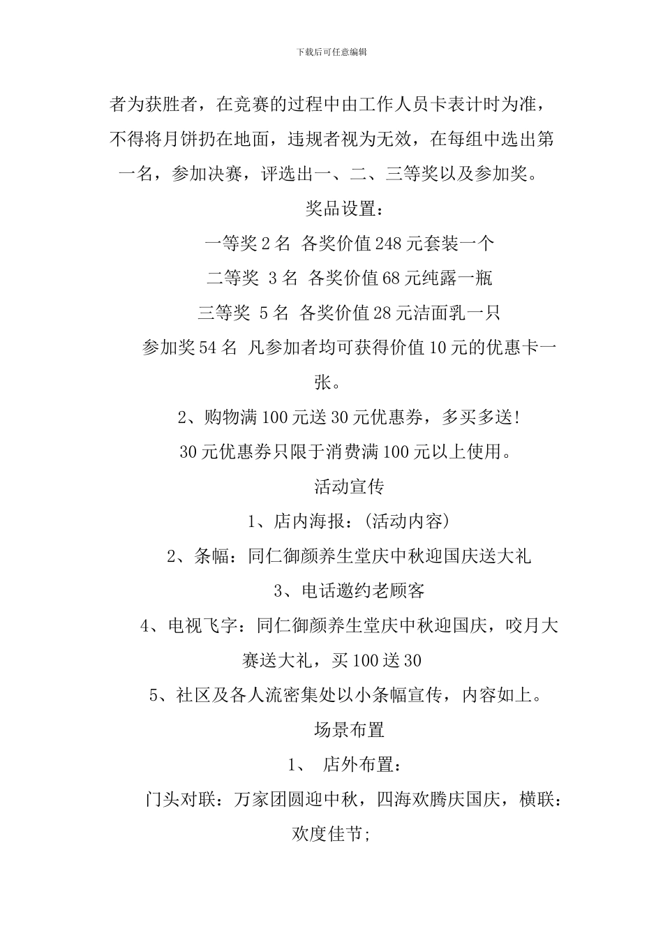 XX年化妆品促销活动方案_第2页