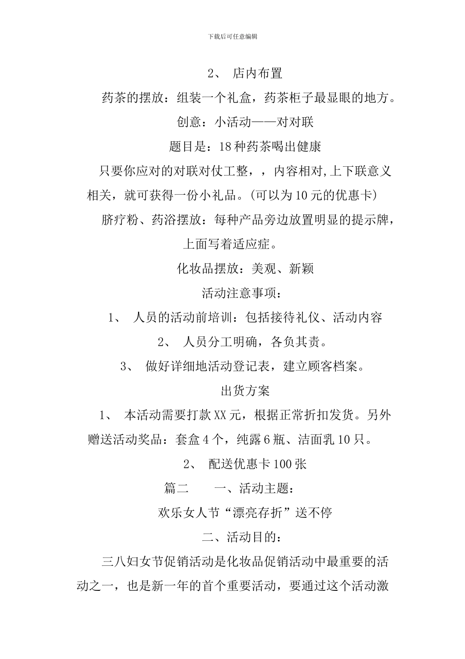 XX年化妆品促销活动方案_第3页