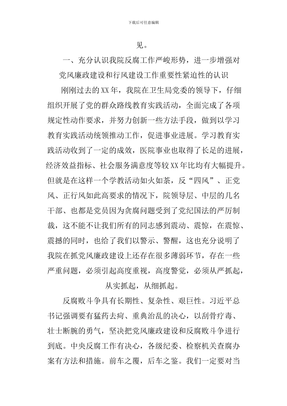 XX年医院党风廉政建设暨行风建设工作会议讲话稿_第2页