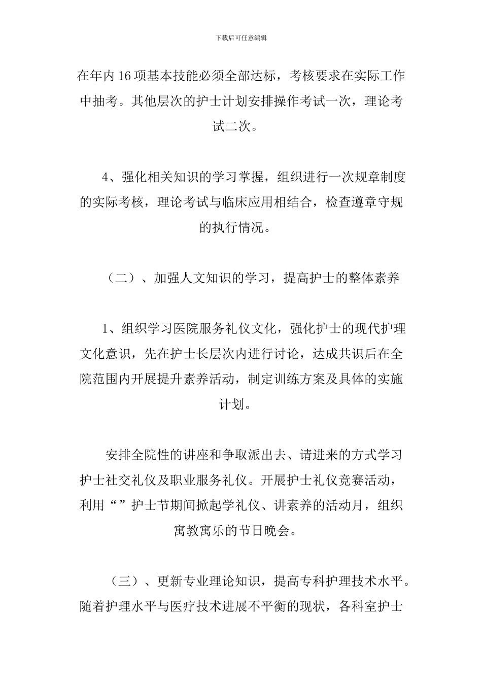 XX年医院护理部工作计划5篇_第2页