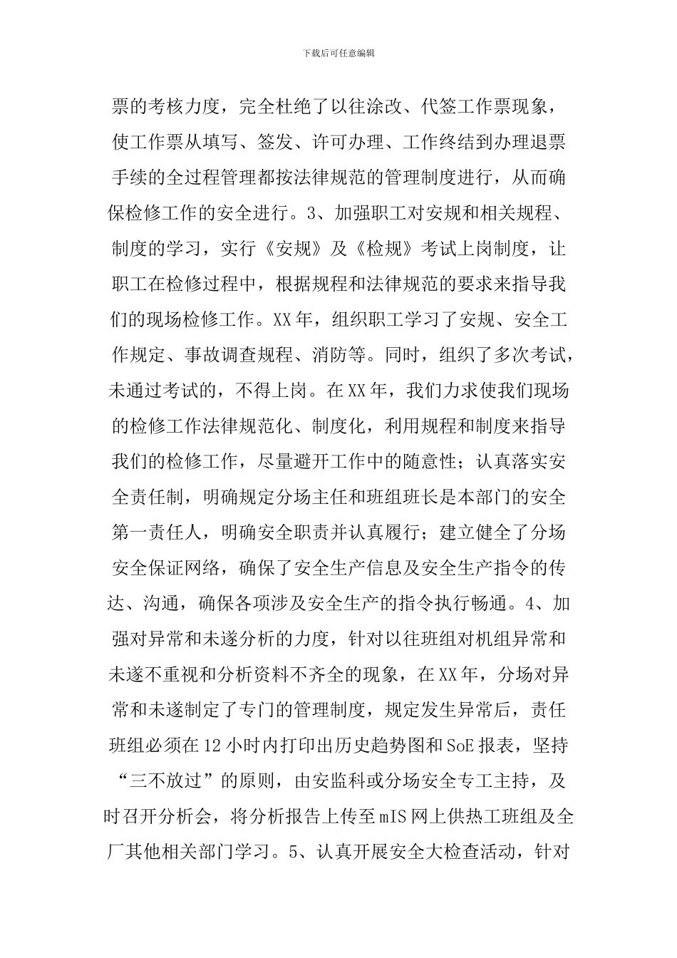 XX年发电厂热工监督工作总结_第3页